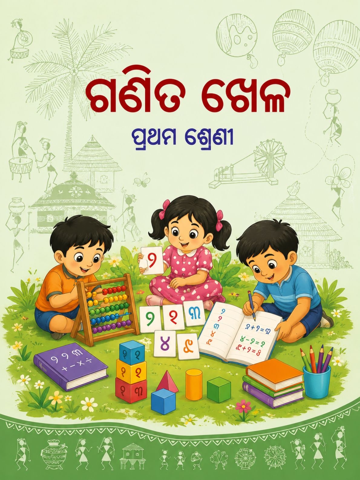 ଗଣିତ ଖେଳ (Ganita Khela) Class Class 1 Math Odia Textbook | Free Download | Odisha Books