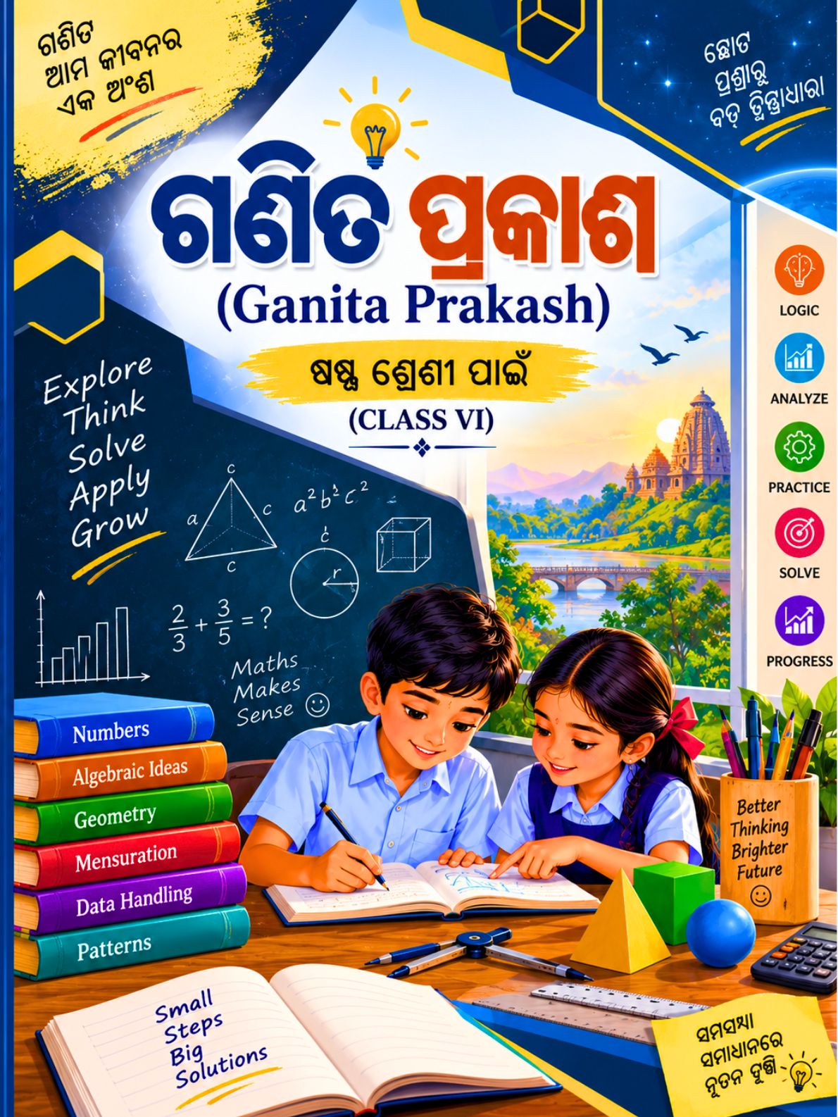 ଗଣିତ ପ୍ରକାଶ (Ganita Prakash) Class Class 6 Mathematics Odia Textbook | Free Download | Odisha Books