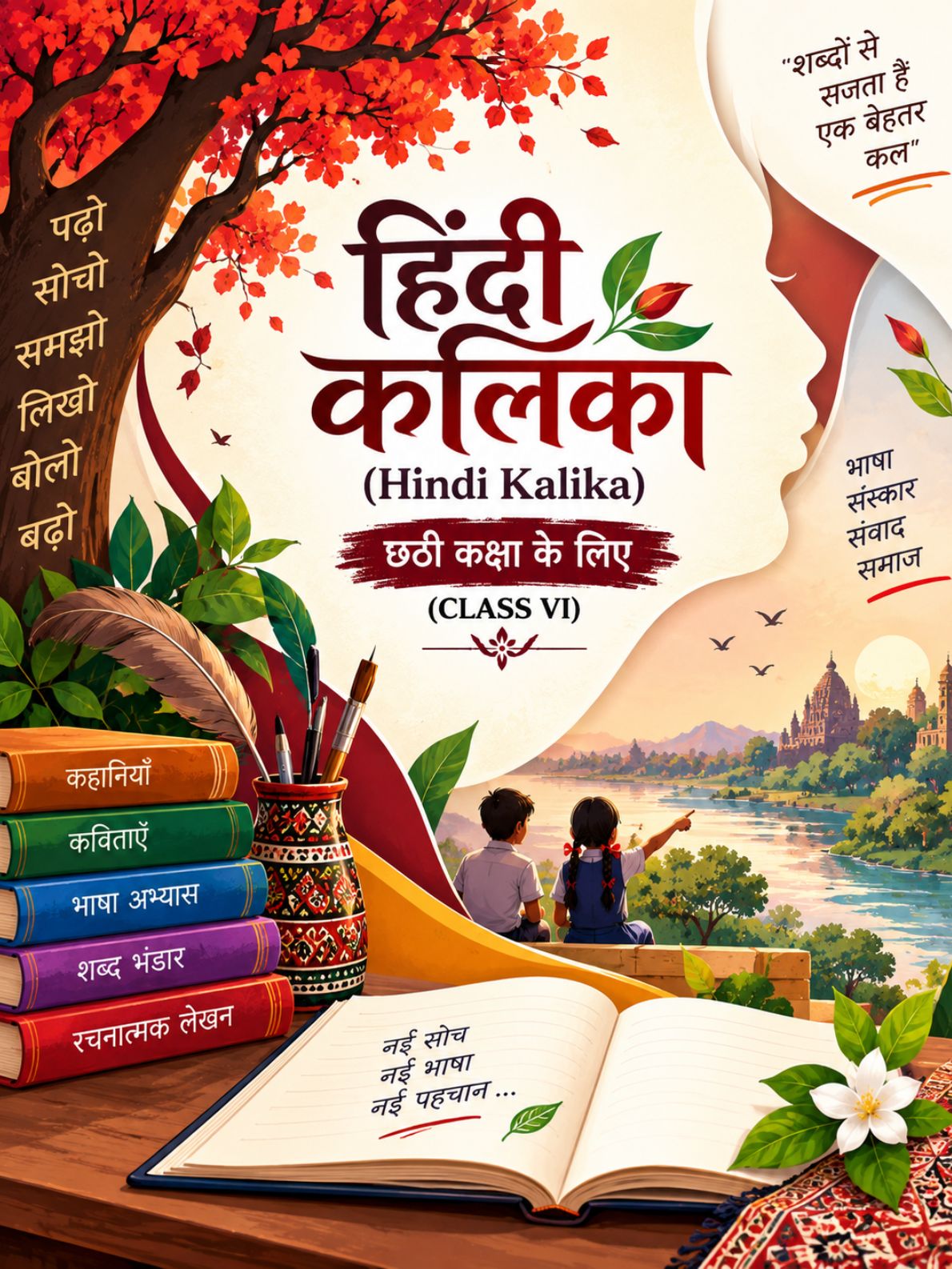 हिंदी कलिका (Hindi Kalika) Class Class 6 Hindi Hindi Textbook | Free Download | Odisha Books
