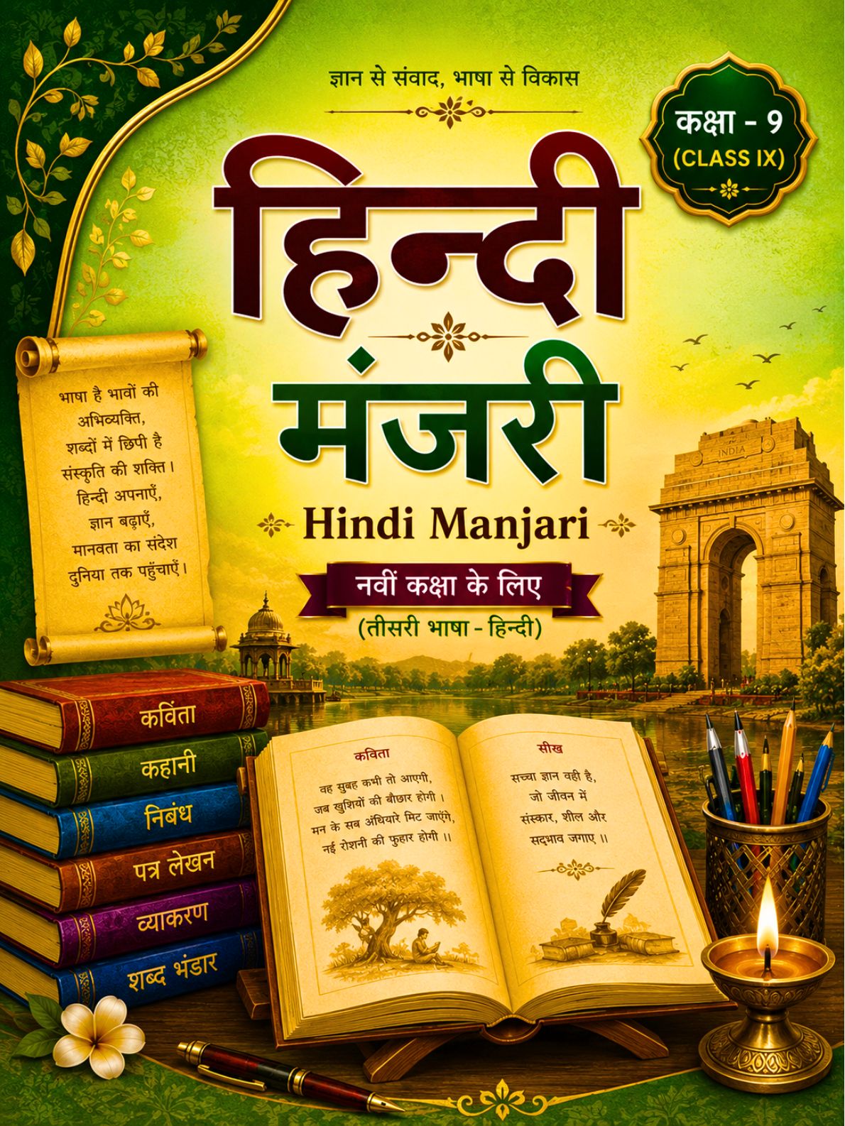 हिन्दी मंजरी (Hindi Manjari) Class Class 9 Hindi Hindi Textbook | Free Download | Odisha Books