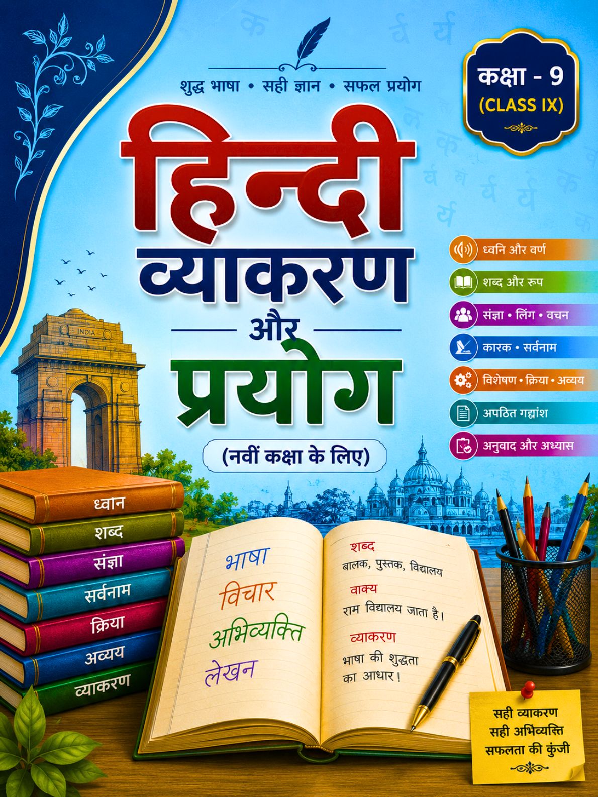 ହିନ୍ଦୀ ବ୍ୟାକରଣ ଓ ପ୍ରୟୋଗ (Hindi Vyakaran Aur Prayog) Class Class 9 Hindi Grammar Hindi Textbook | Free Download | Odisha Books