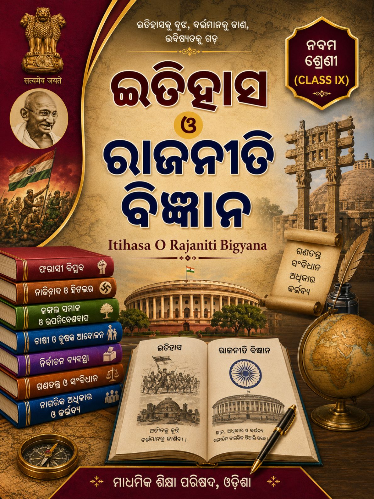 ଇତିହାସ ଓ ରାଜନୀତି ବିଜ୍ଞାନ (History &amp; Political Science) Class Class 9 History &amp; Political Science Odia Textbook | Free Download | Odisha Books