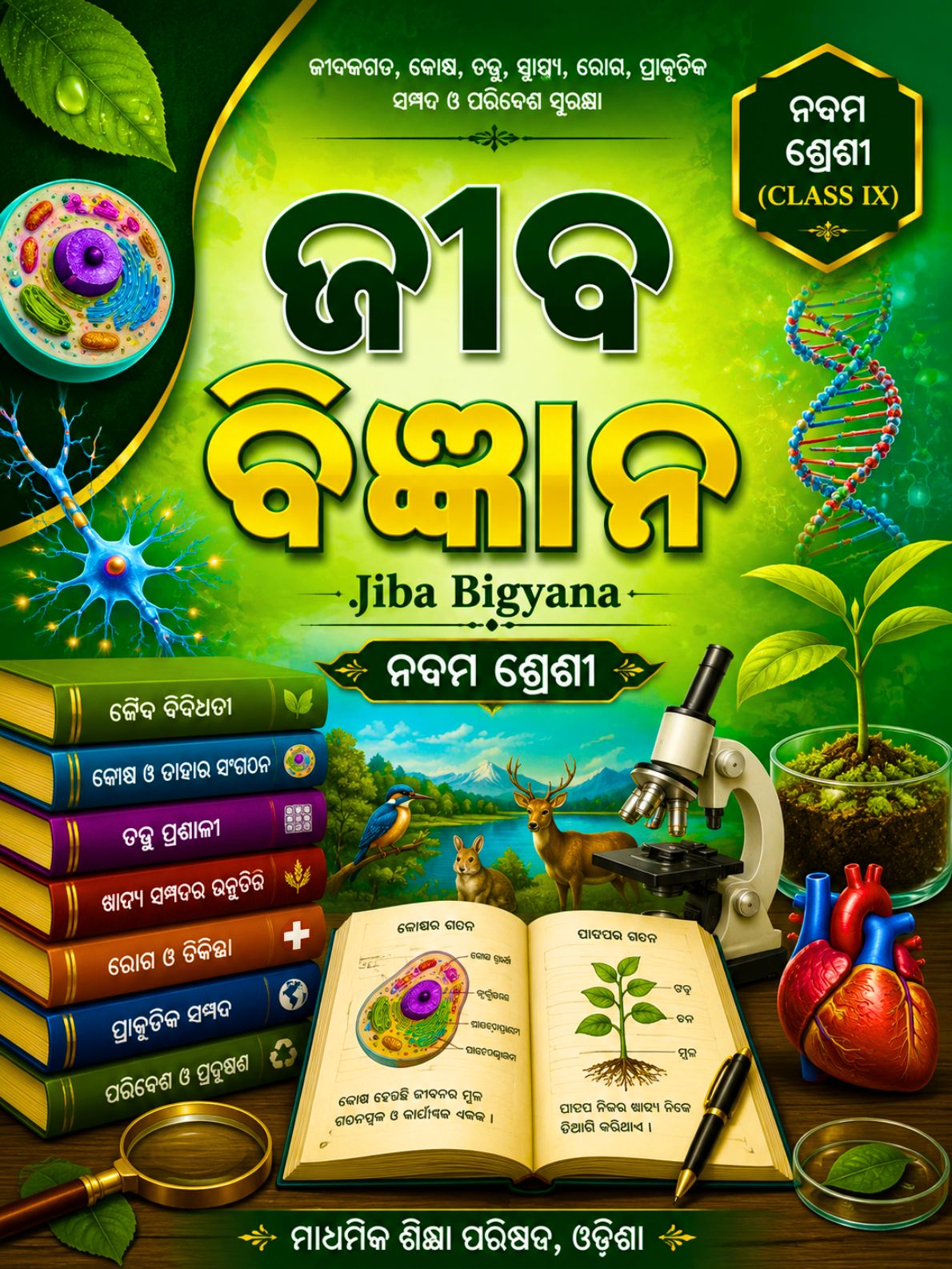 ଜୀବ ବିଜ୍ଞାନ (Jiba Bigyana) Class Class 9 Life Science Odia Textbook | Free Download | Odisha Books
