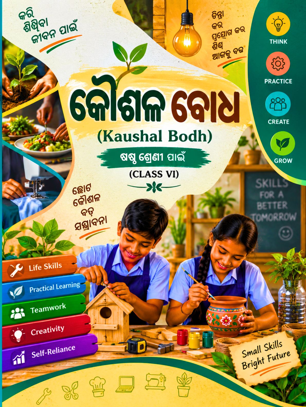 କୌଶଳ ବୋଧ (Kaushal Bodh) Class Class 6 Vocational Education Odia Textbook | Free Download | Odisha Books