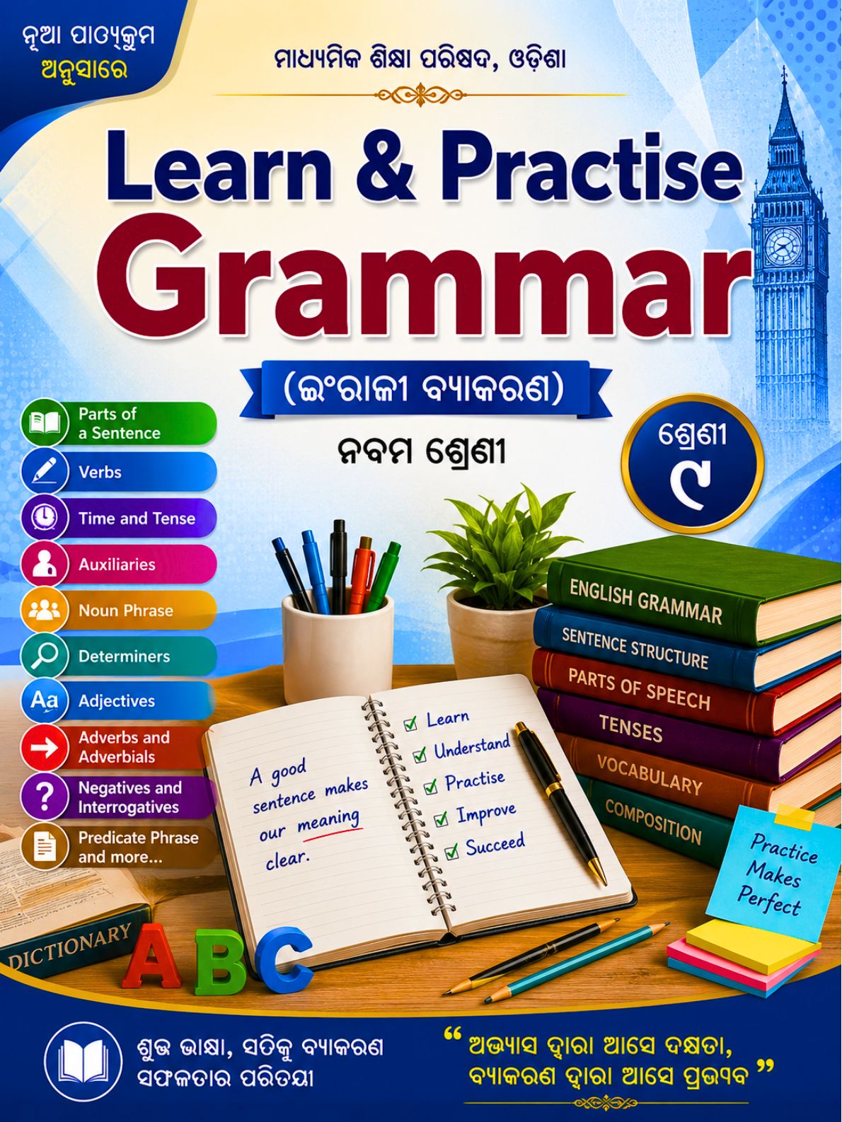 Learn &amp; Practise Grammar (ଇଂରାଜୀ ବ୍ୟାକରଣ) Class Class 9 English Grammar English Textbook | Free Download | Odisha Books