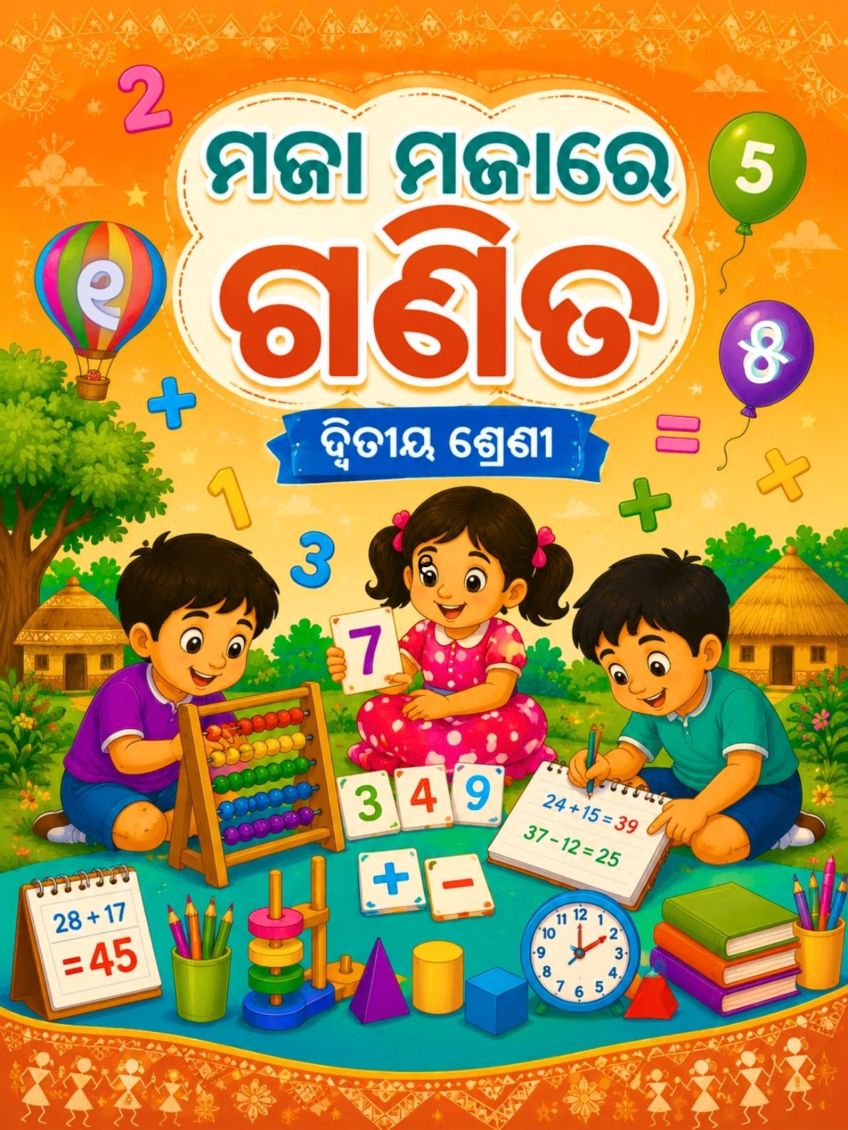 ମଜା ମଜାରେ ଗଣିତ (Maja Majare Ganita) Class Class 2 Math Odia Textbook | Free Download | Odisha Books